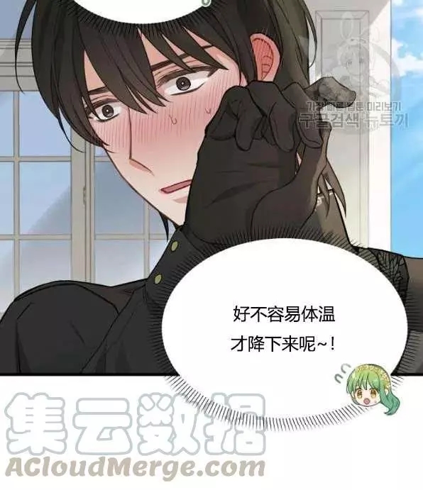 请抛弃我 第46话 第4页