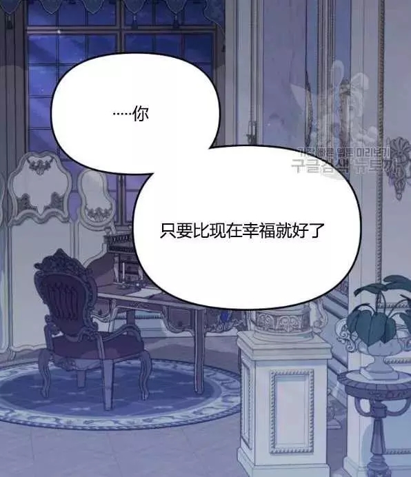 请抛弃我 第46话 第36页