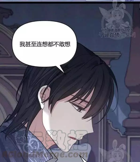 请抛弃我 第46话 第37页