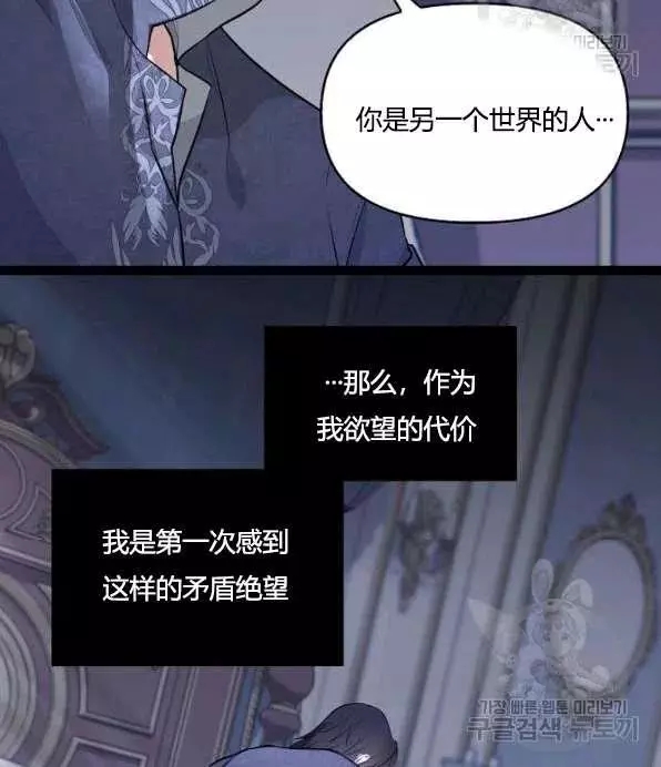 请抛弃我 第46话 第38页