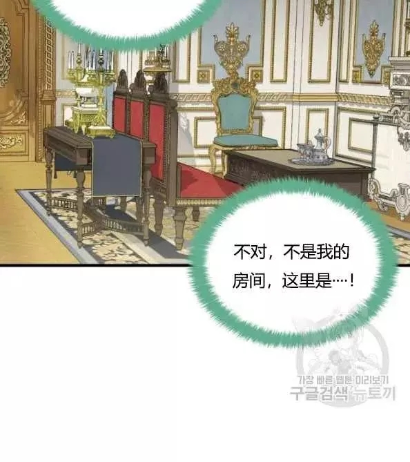 请抛弃我 第46话 第47页