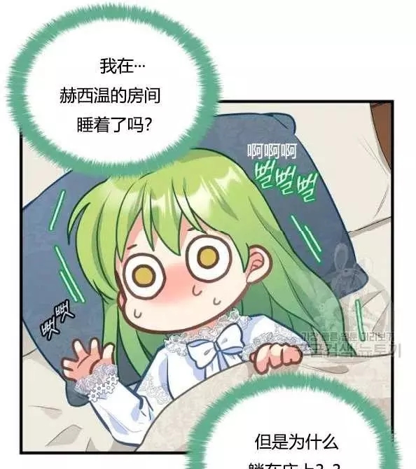 请抛弃我 第46话 第48页
