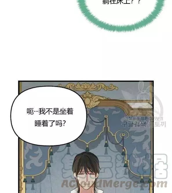 请抛弃我 第46话 第49页