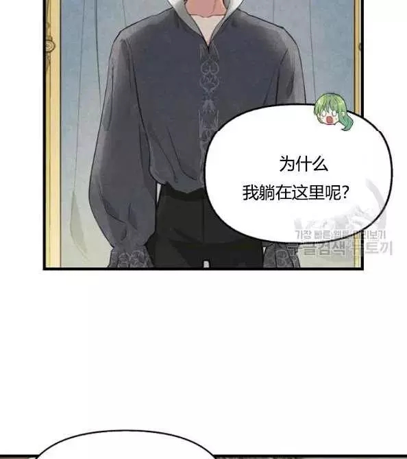 请抛弃我 第46话 第50页