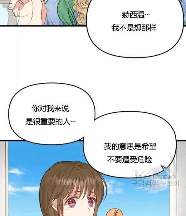 请抛弃我 第46话 第6页