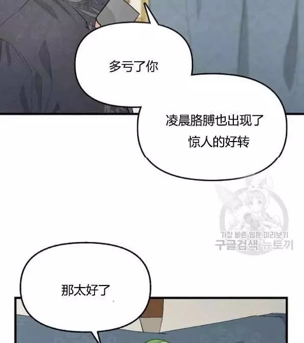 请抛弃我 第46话 第57页