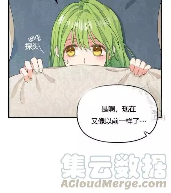 请抛弃我 第46话 第58页
