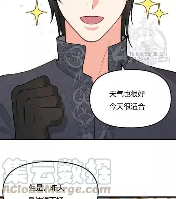 请抛弃我 第46话 第61页
