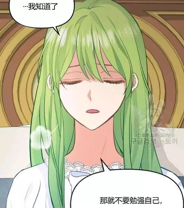 请抛弃我 第46话 第66页