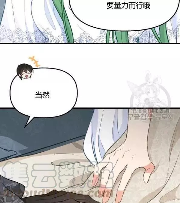 请抛弃我 第46话 第67页