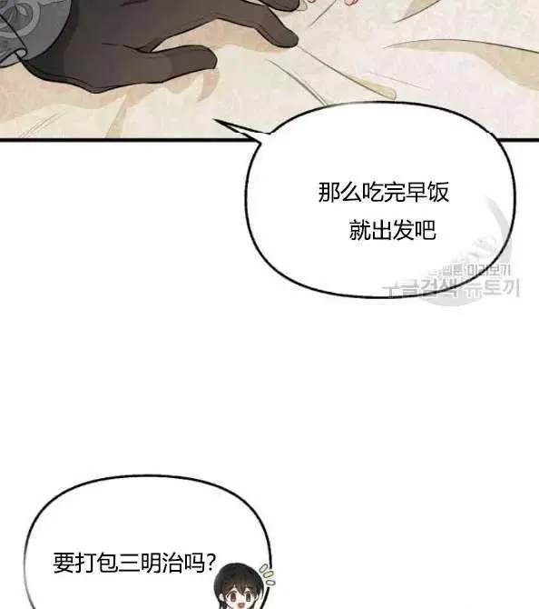 请抛弃我 第46话 第68页