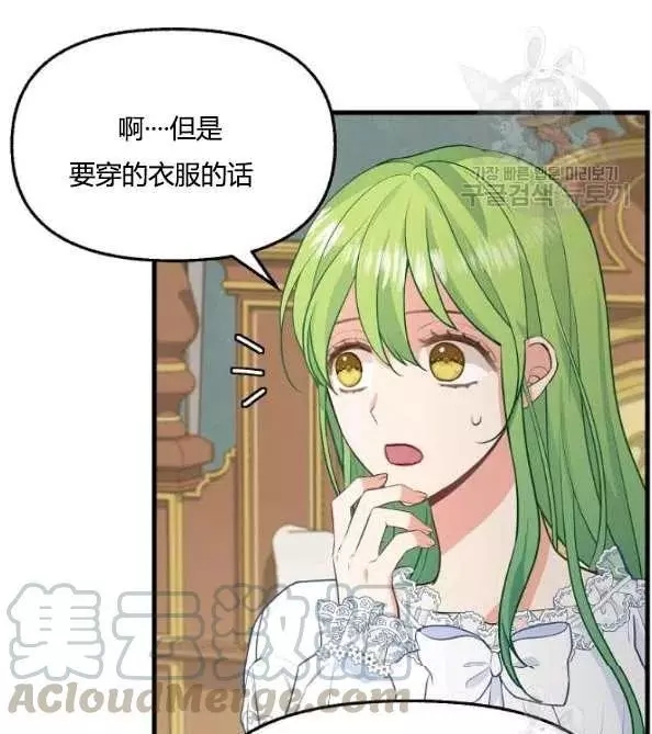 请抛弃我 第46话 第70页