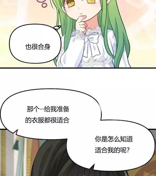 请抛弃我 第46话 第75页