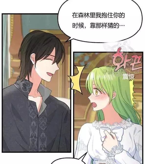 请抛弃我 第46话 第77页