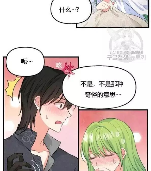 请抛弃我 第46话 第78页