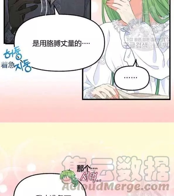 请抛弃我 第46话 第79页