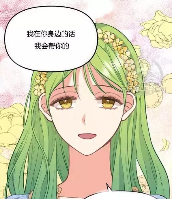 请抛弃我 第46话 第9页
