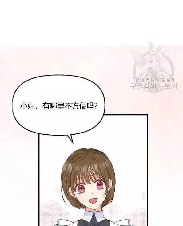 请抛弃我 第47话 第2页