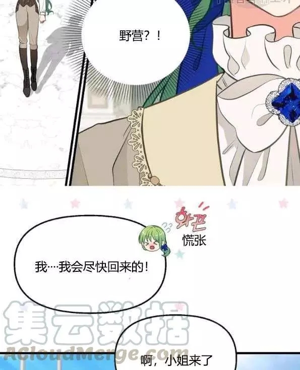 请抛弃我 第47话 第13页