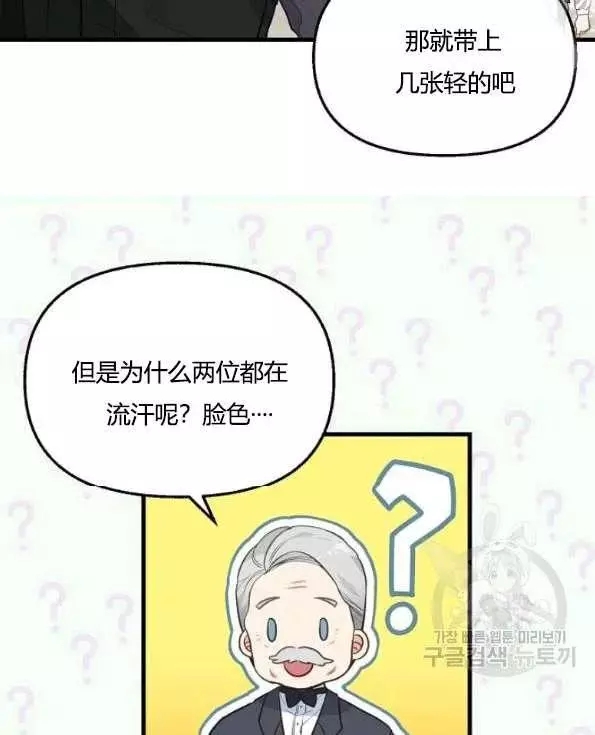 请抛弃我 第47话 第17页