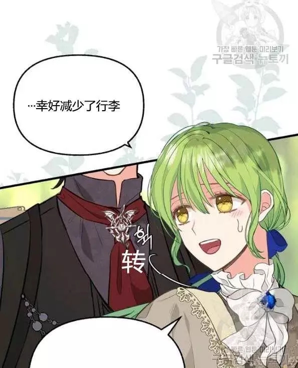 请抛弃我 第47话 第21页