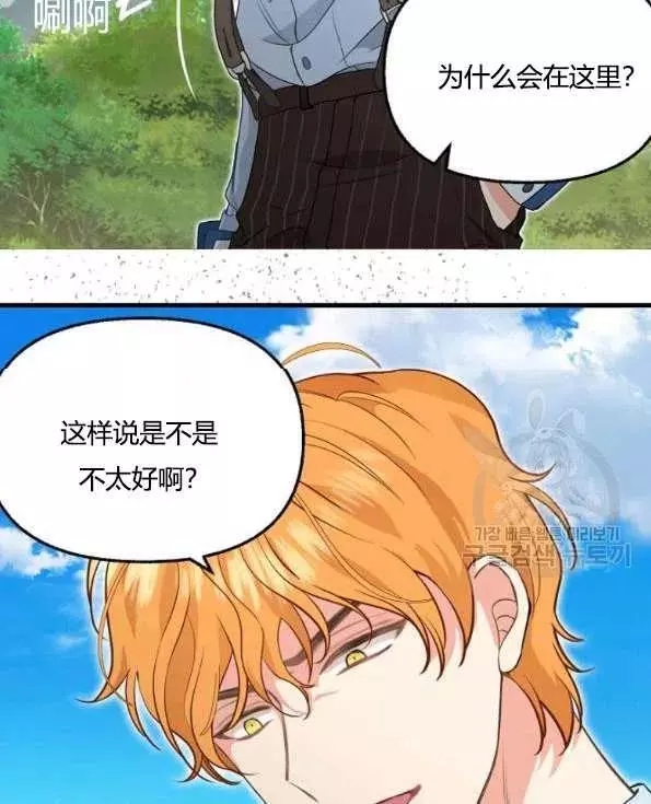 请抛弃我 第47话 第27页