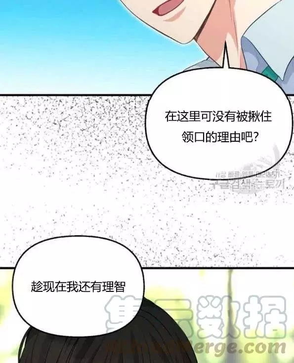 请抛弃我 第47话 第28页