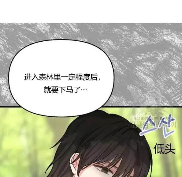 请抛弃我 第47话 第41页