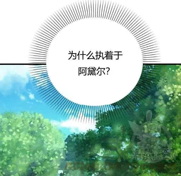 请抛弃我 第47话 第46页