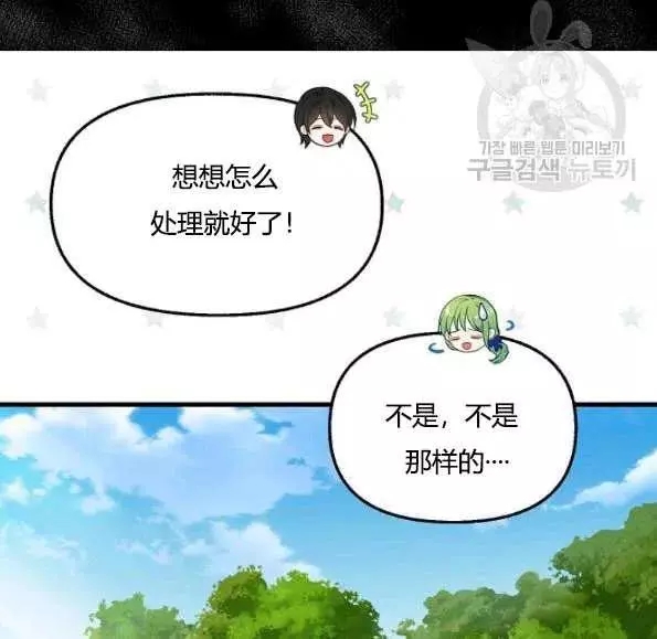 请抛弃我 第47话 第57页
