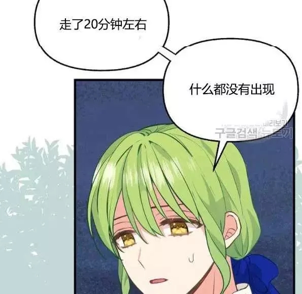 请抛弃我 第47话 第62页