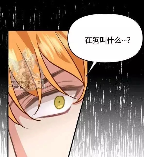 请抛弃我 第48话 第11页