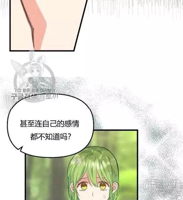 请抛弃我 第48话 第12页