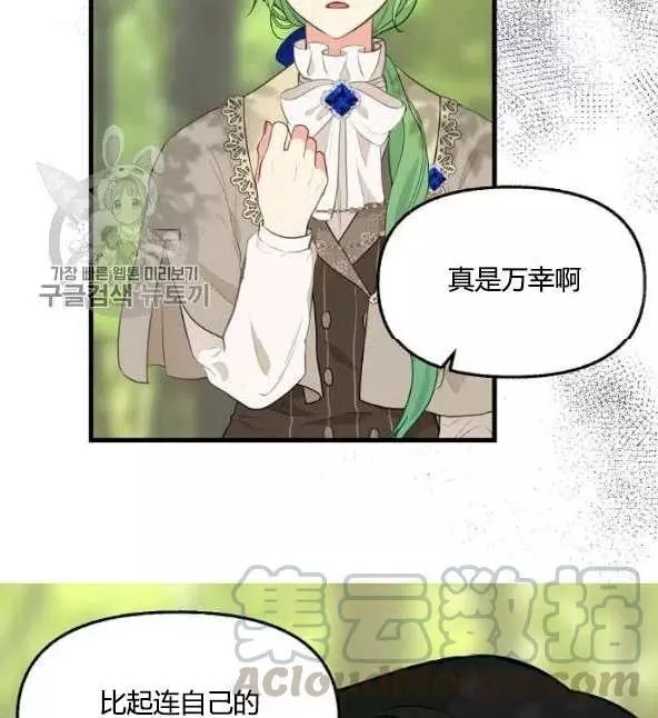 请抛弃我 第48话 第13页