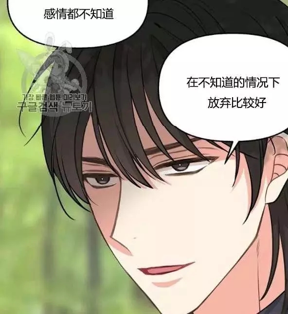 请抛弃我 第48话 第14页