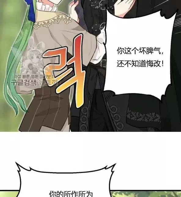 请抛弃我 第48话 第26页