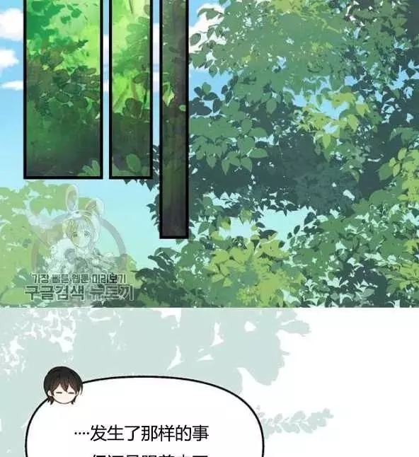 请抛弃我 第48话 第36页