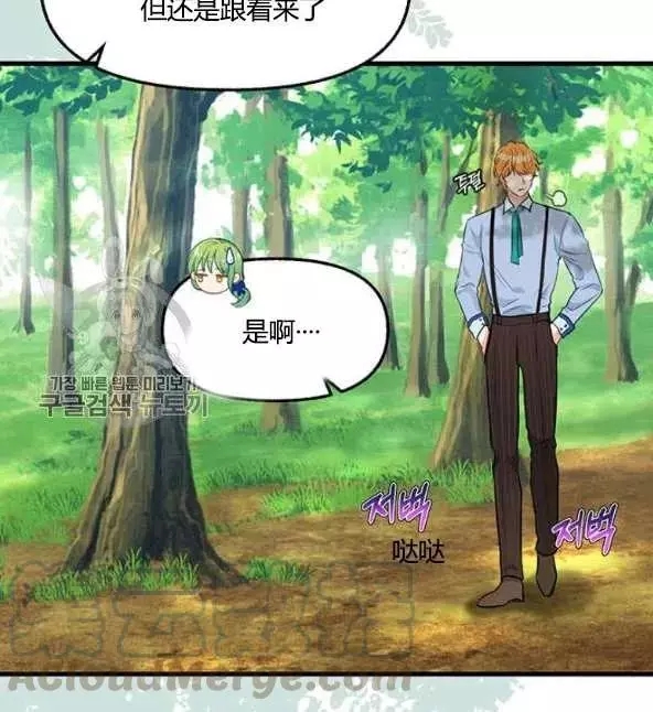 请抛弃我 第48话 第37页