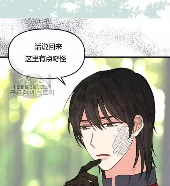 请抛弃我 第48话 第38页