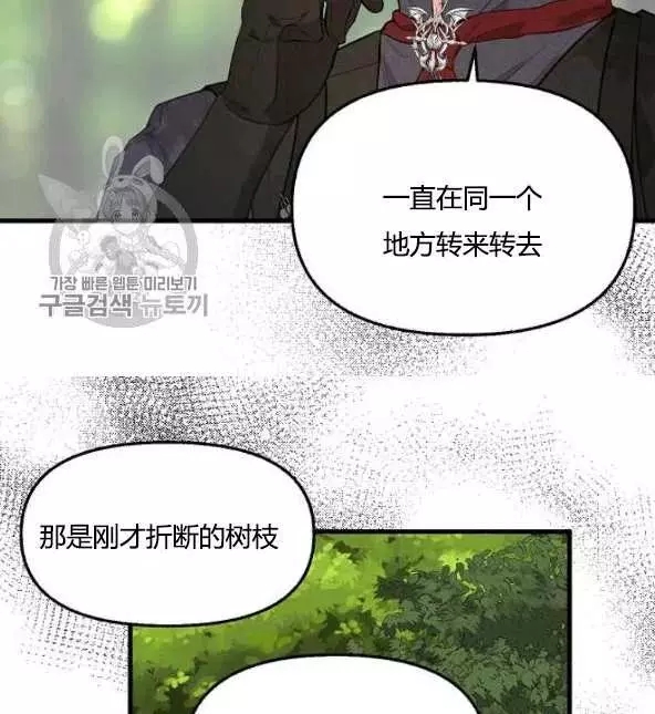 请抛弃我 第48话 第39页
