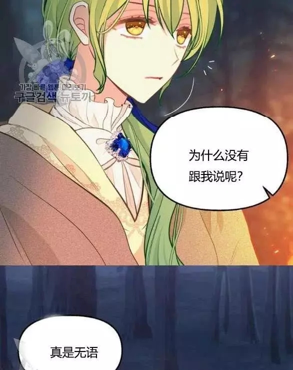 请抛弃我 第48话 第54页