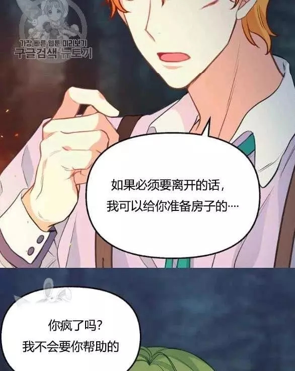 请抛弃我 第48话 第59页
