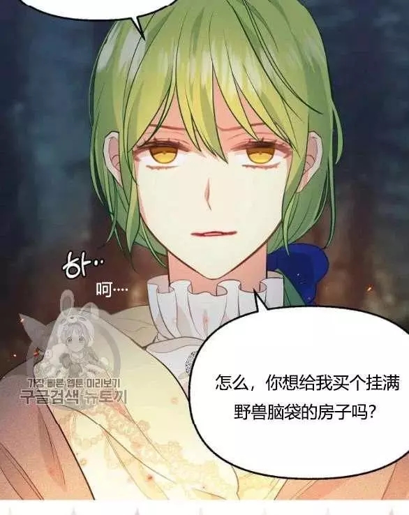 请抛弃我 第48话 第60页