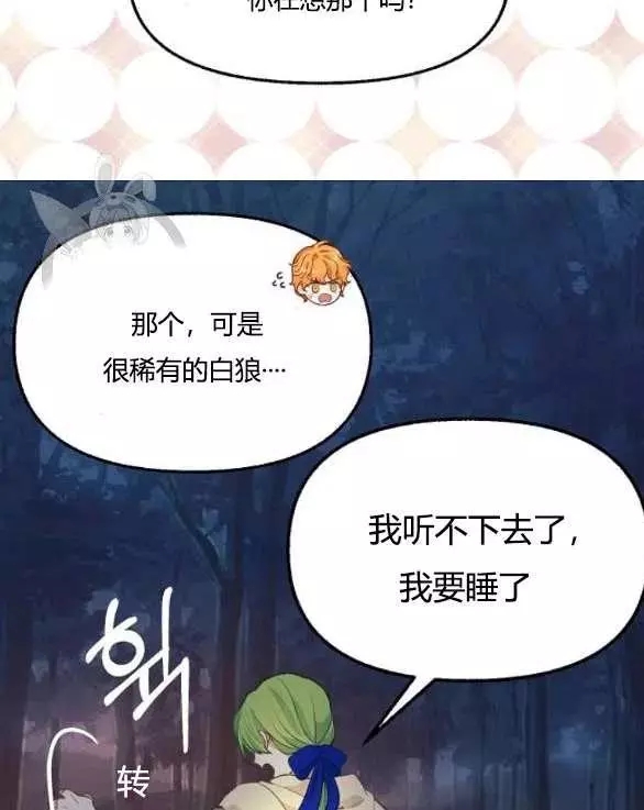 请抛弃我 第48话 第62页