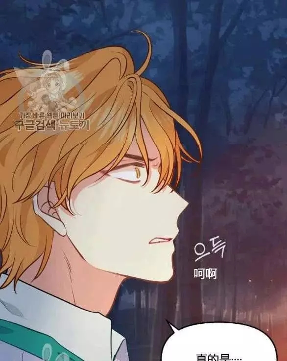 请抛弃我 第48话 第71页