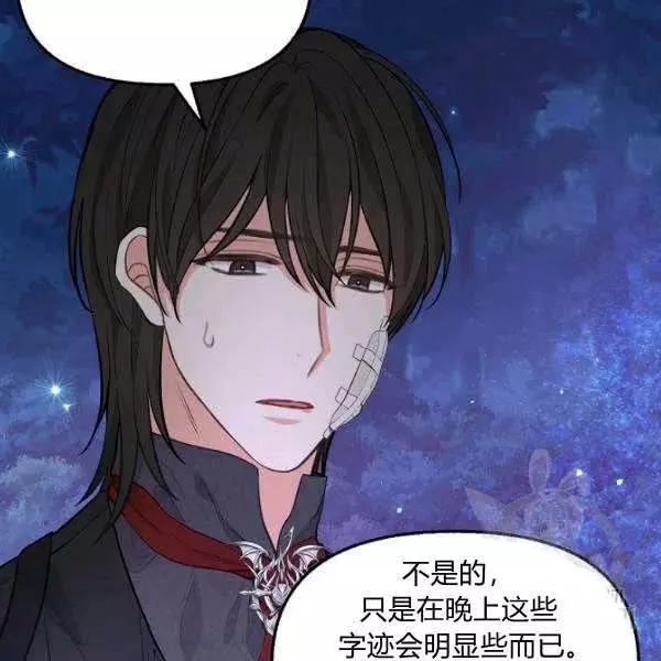 请抛弃我 第49话 第12页