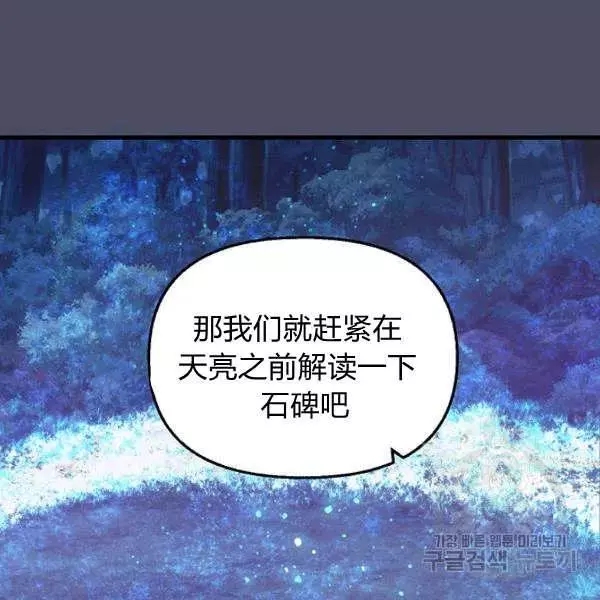 请抛弃我 第49话 第24页