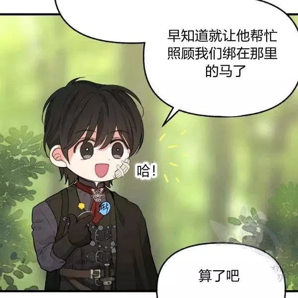 请抛弃我 第49话 第32页