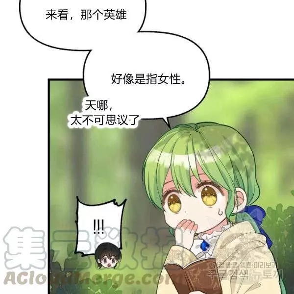 请抛弃我 第49话 第52页