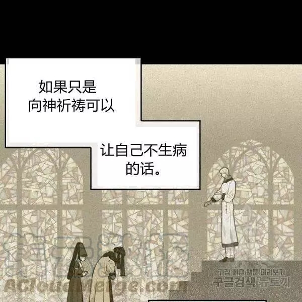 请抛弃我 第49话 第61页